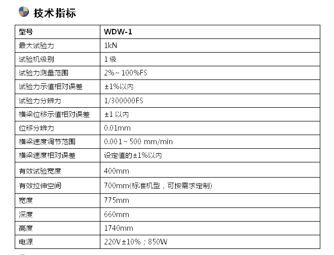 鋁板拉力試驗(yàn)機(jī)