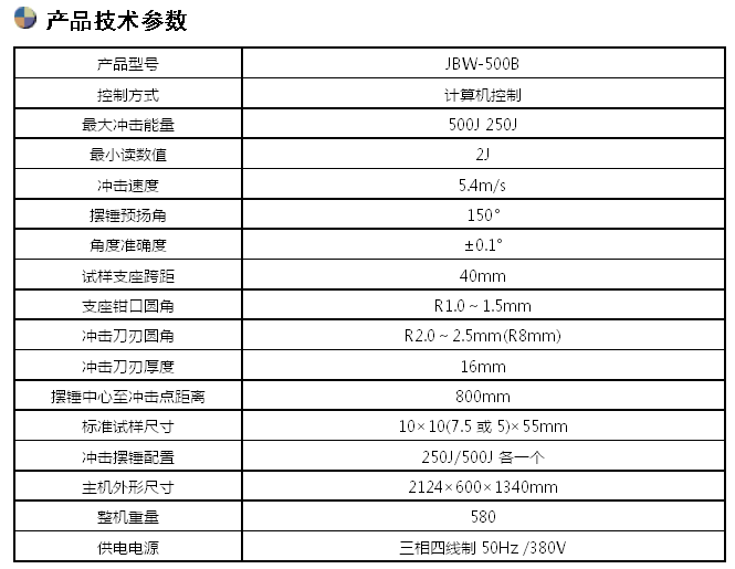 JBW-500B/500J微機屏顯半自動沖擊試驗機