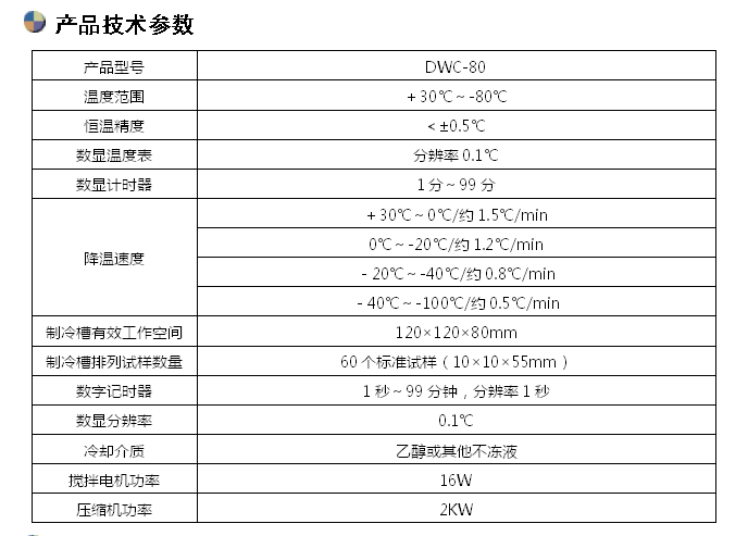 沖擊試驗(yàn)低溫裝置