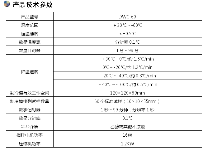 DWC-60/-60℃沖擊試樣低溫槽