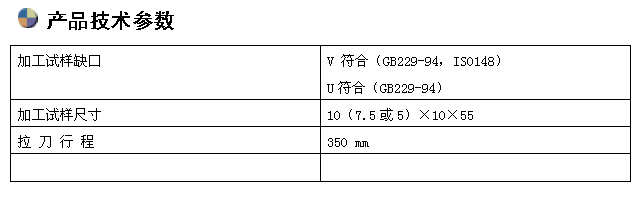 手動(dòng)沖擊試樣拉床