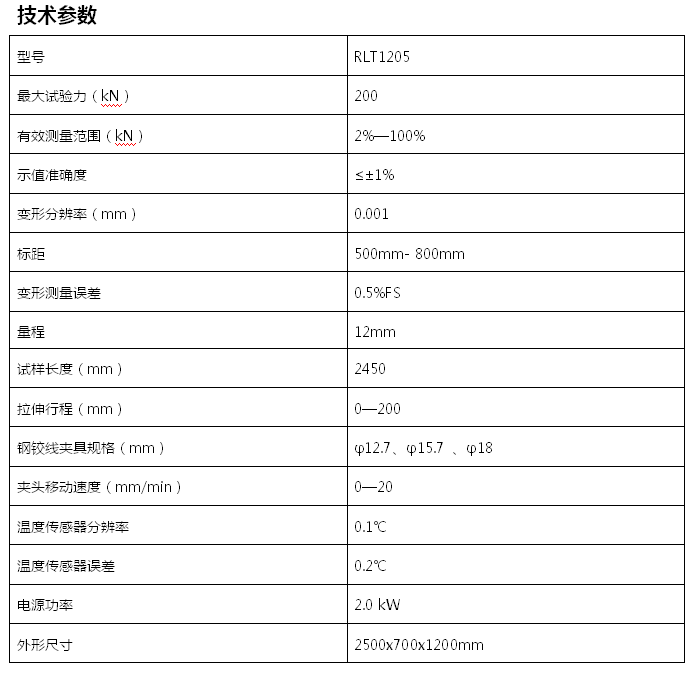 200KN微機(jī)伺服控制松弛試驗(yàn)機(jī)