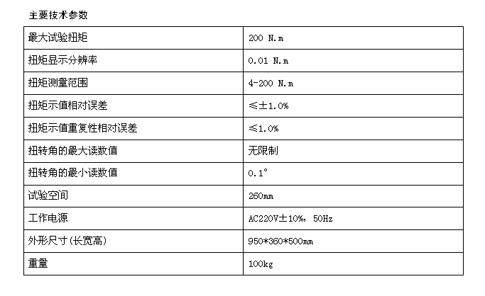 扭轉(zhuǎn)試驗(yàn)機(jī)